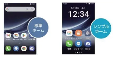 ホーム画面の切り替え