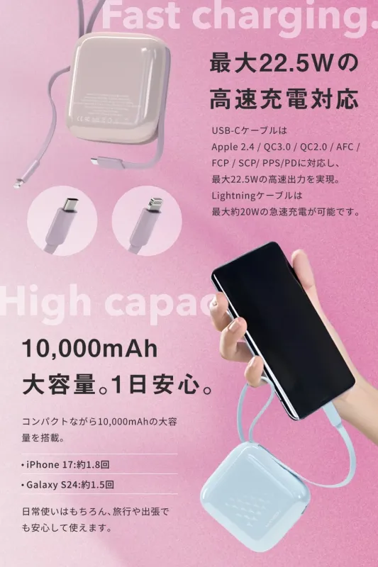 PocketCell 10000 急速充電