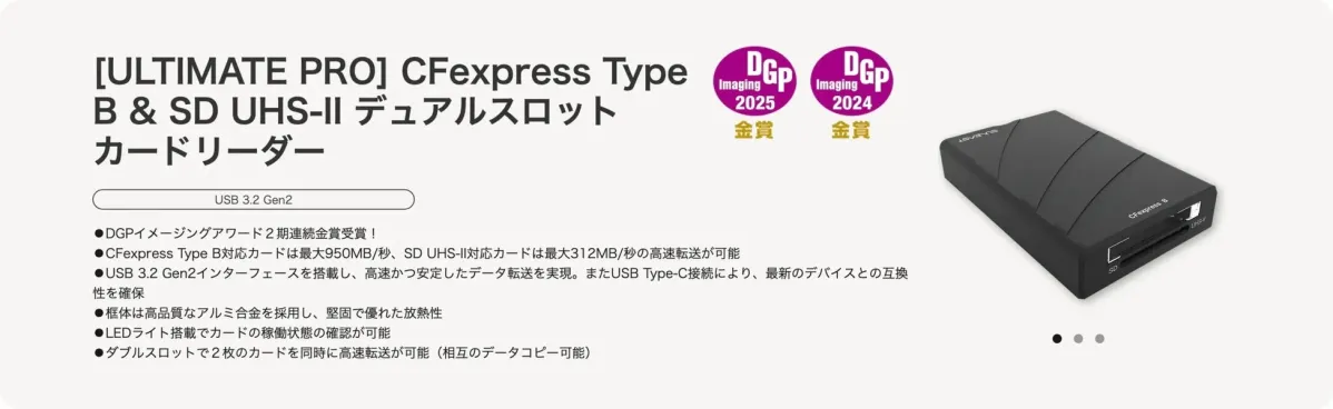CFexpress Type BとSD UHS-IIに対応したデュアルスロットのカードリーダー