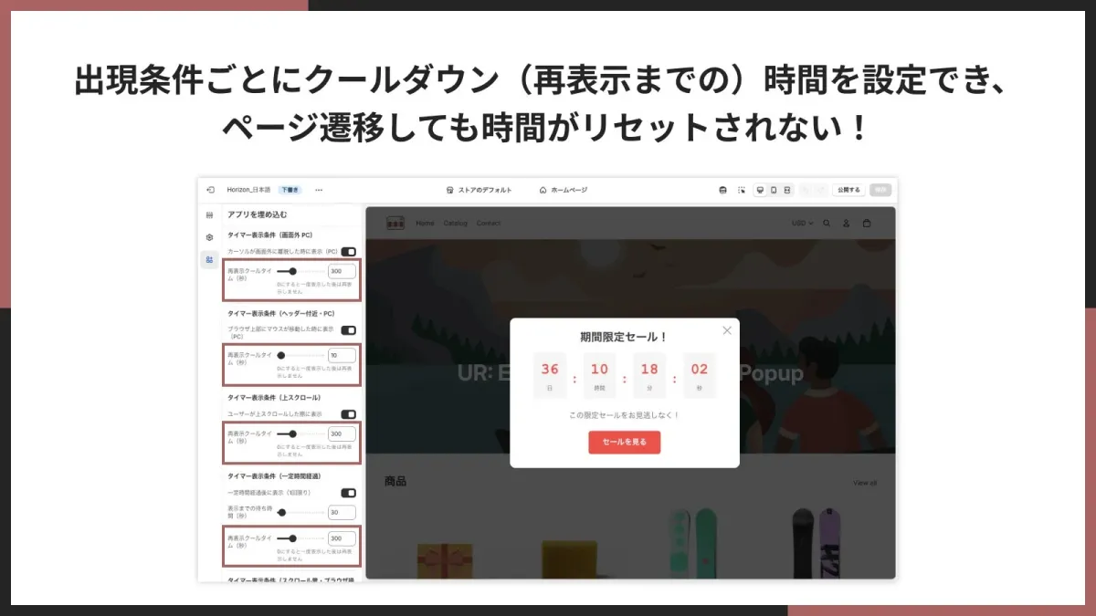 出現条件ごとにクールダウン時間を設定できる
