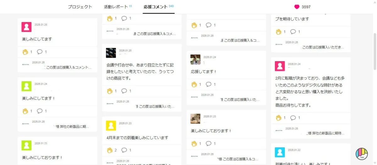 応援購入者からの声