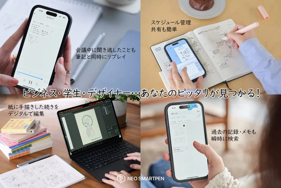 Neo smartpenの活用シーン