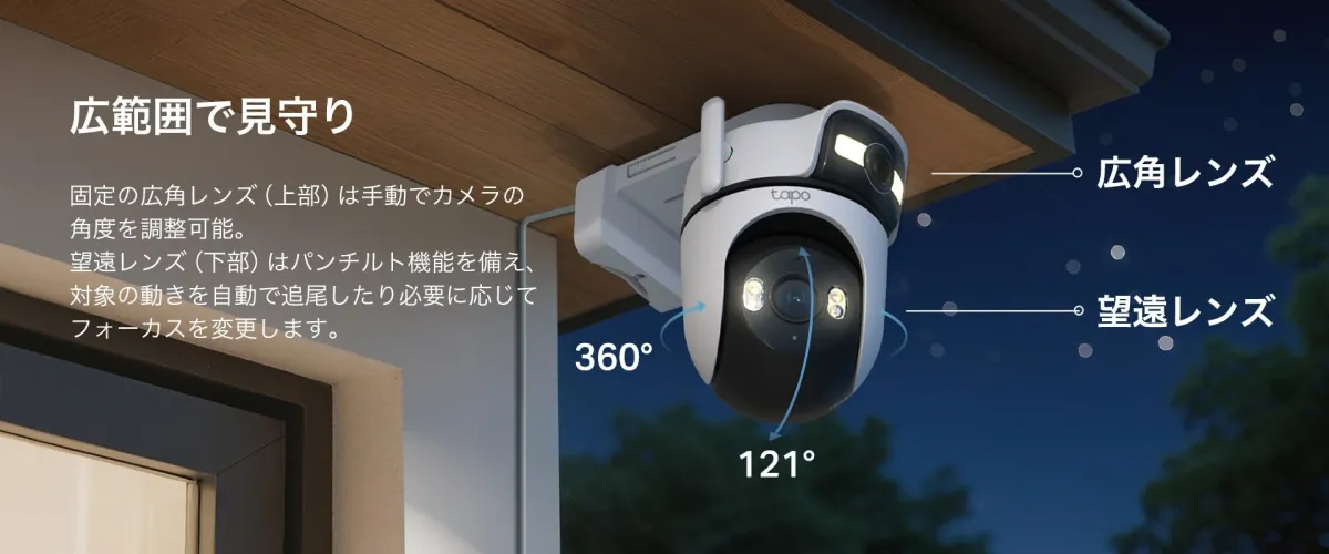 屋外設置型Tapo防犯カメラ