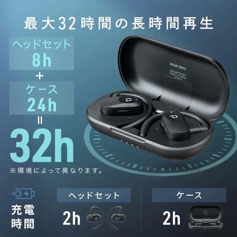 最大32時間の長時間再生