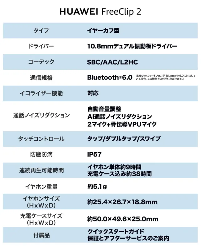 HUAWEI FreeClip 2 仕様