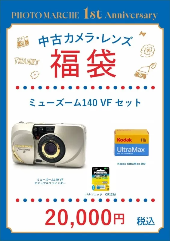 OLYMPUS ミューズーム140 VF セット