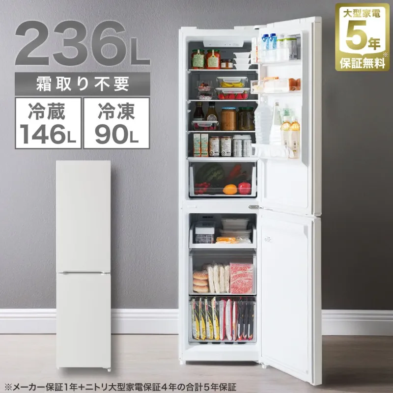 ニトリ 236L スリム冷凍冷蔵庫 製品情報