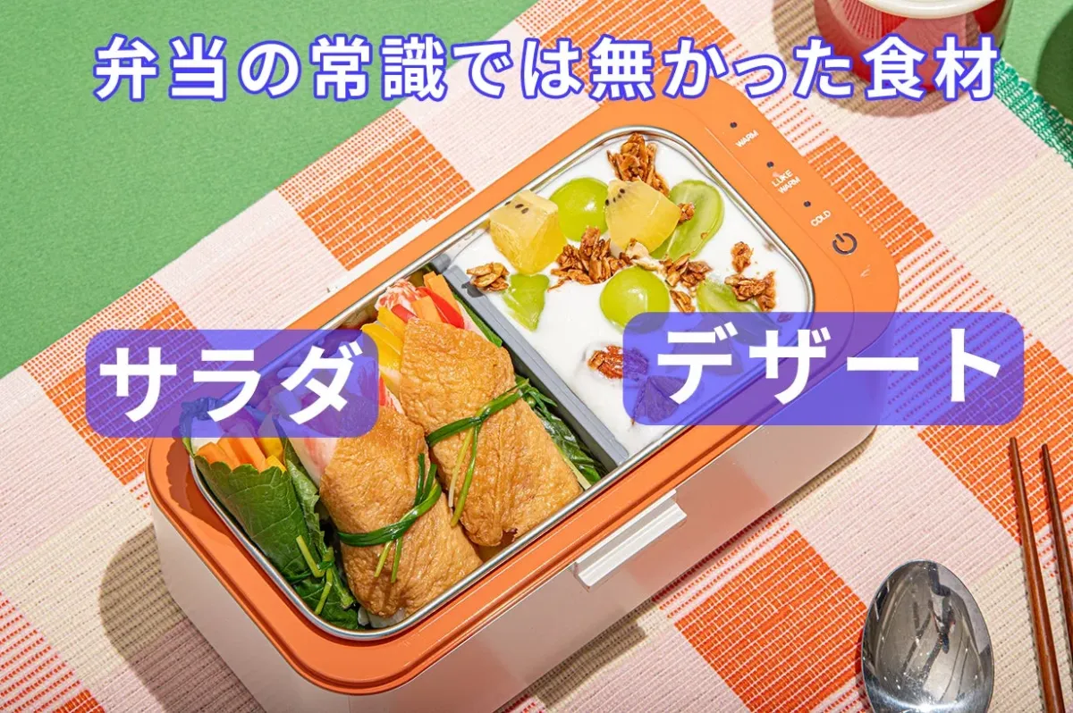 弁当の常識では無かった食材 サラダ デザート