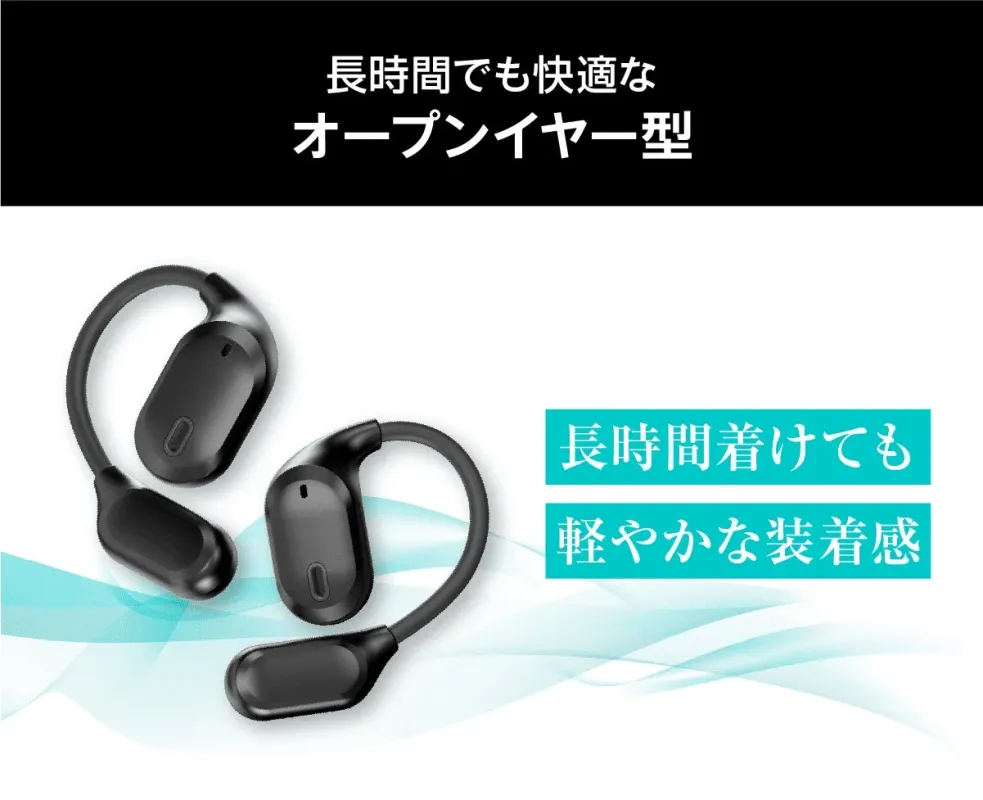 オープンイヤー型イヤホン