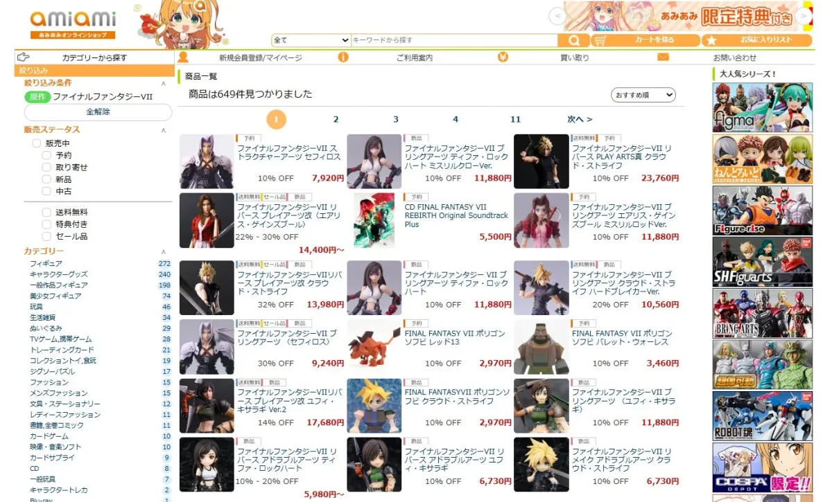 あみあみオンラインショップ