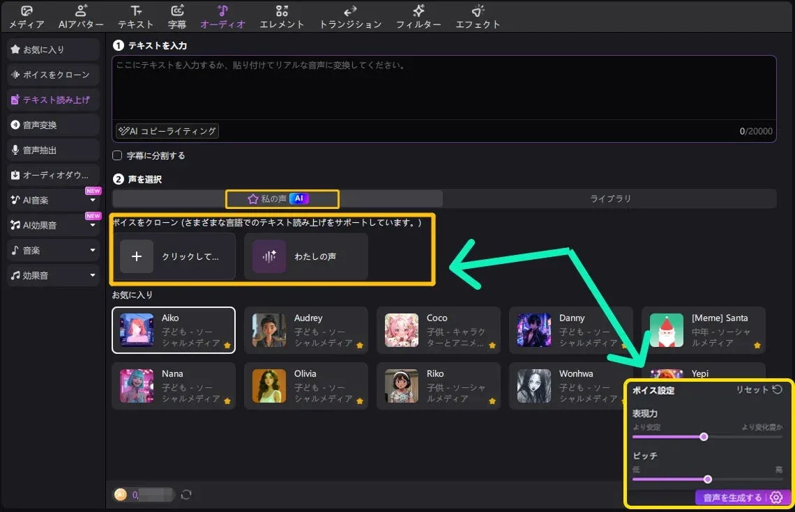 ボイスクローンと設定画面