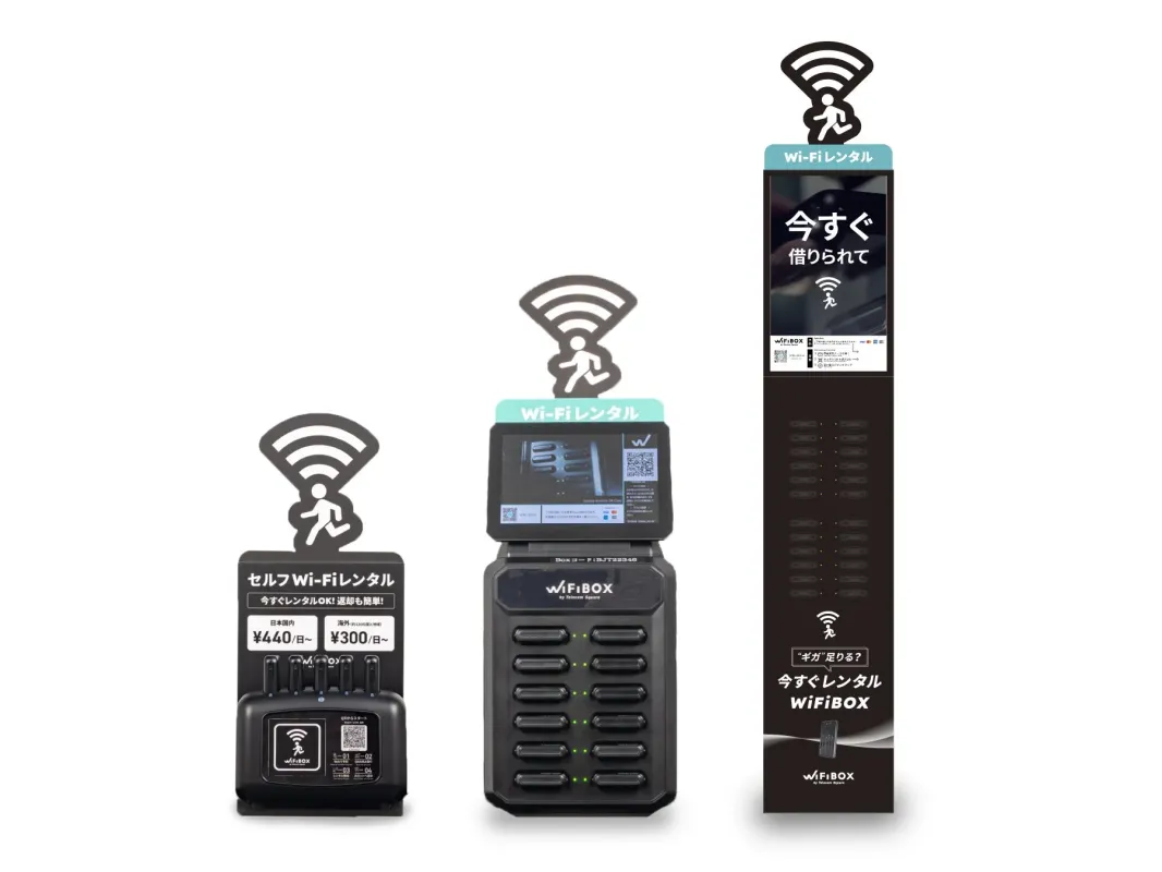 Wi-Fi BOXのセルフレンタル機器