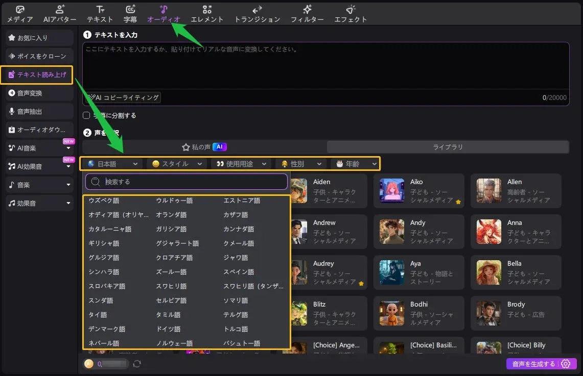 ボイスライブラリ選択画面