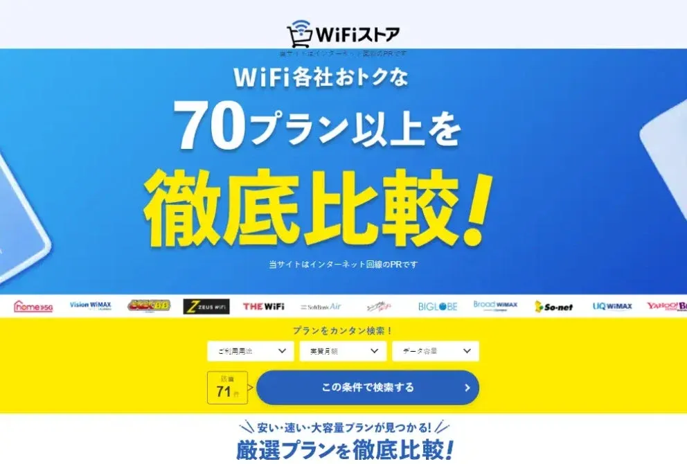 WiFiストア
