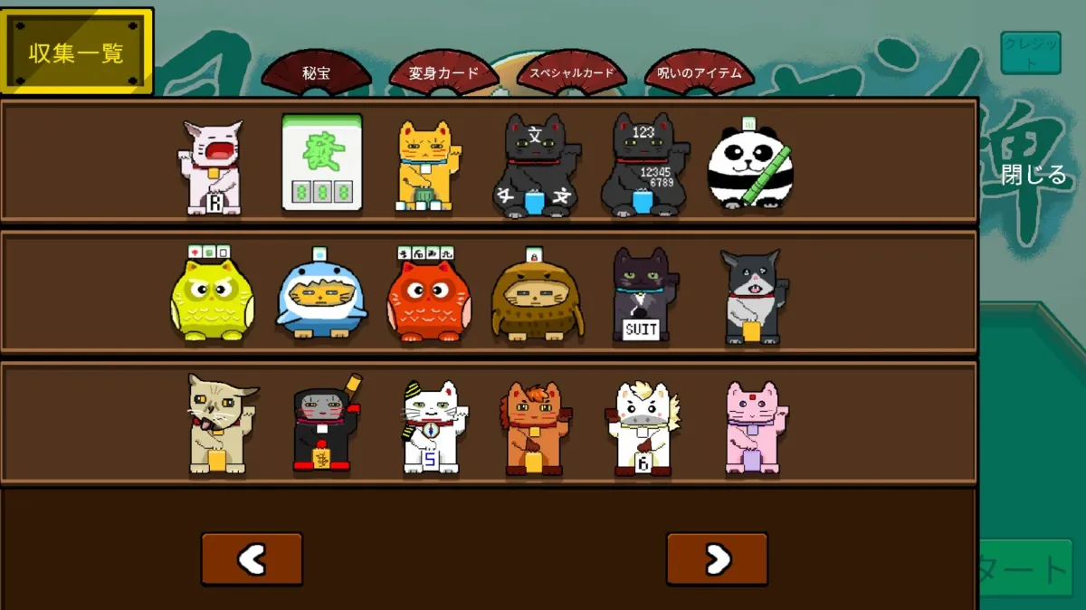 風水アイテムとスキルカード