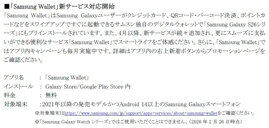 Samsung Wallet新サービス