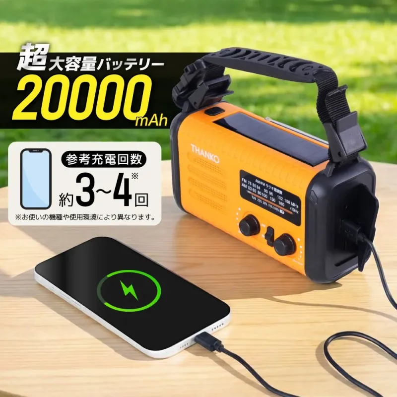 スマホを充電している様子