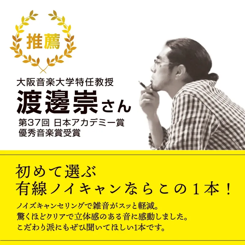 大阪音楽大学特任教授 渡邉崇さん 推薦