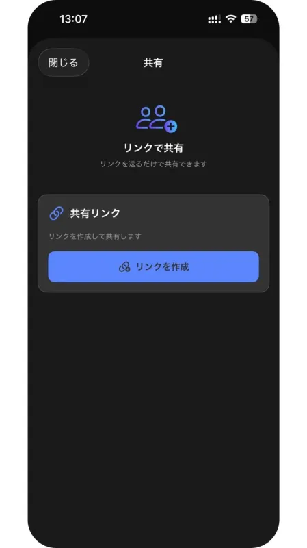 DeepNoteの共有リンク作成画面