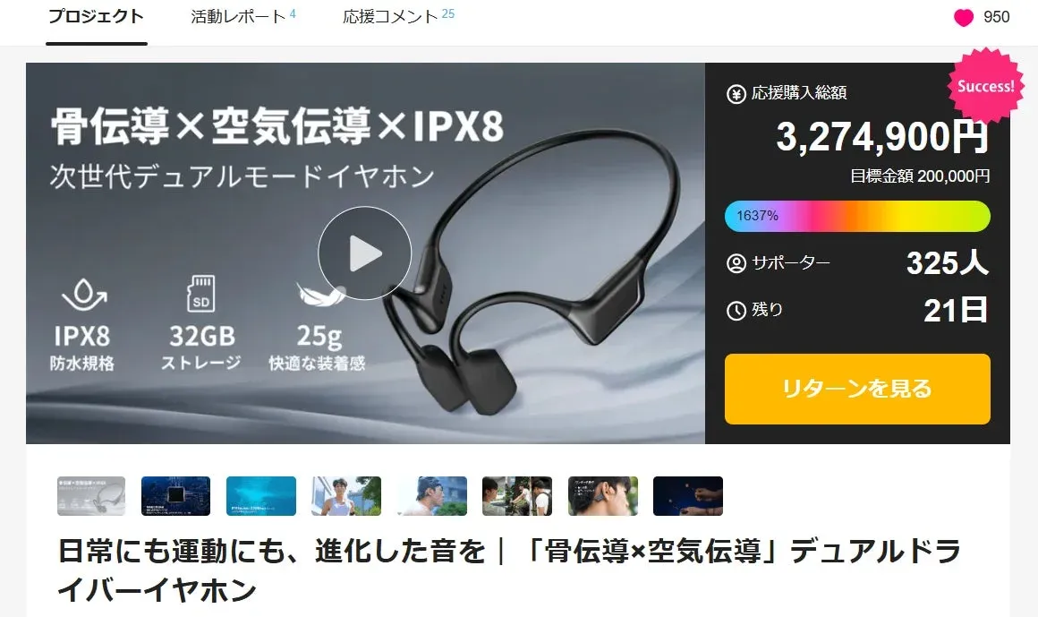 Makuakeプロジェクト概要