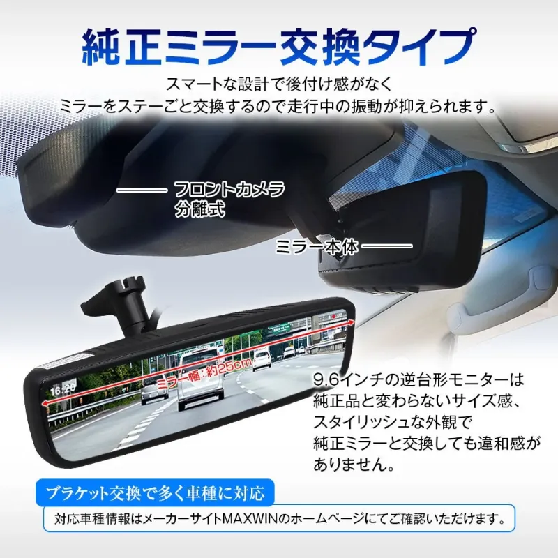 純正ミラー交換タイプとフロントカメラ分離