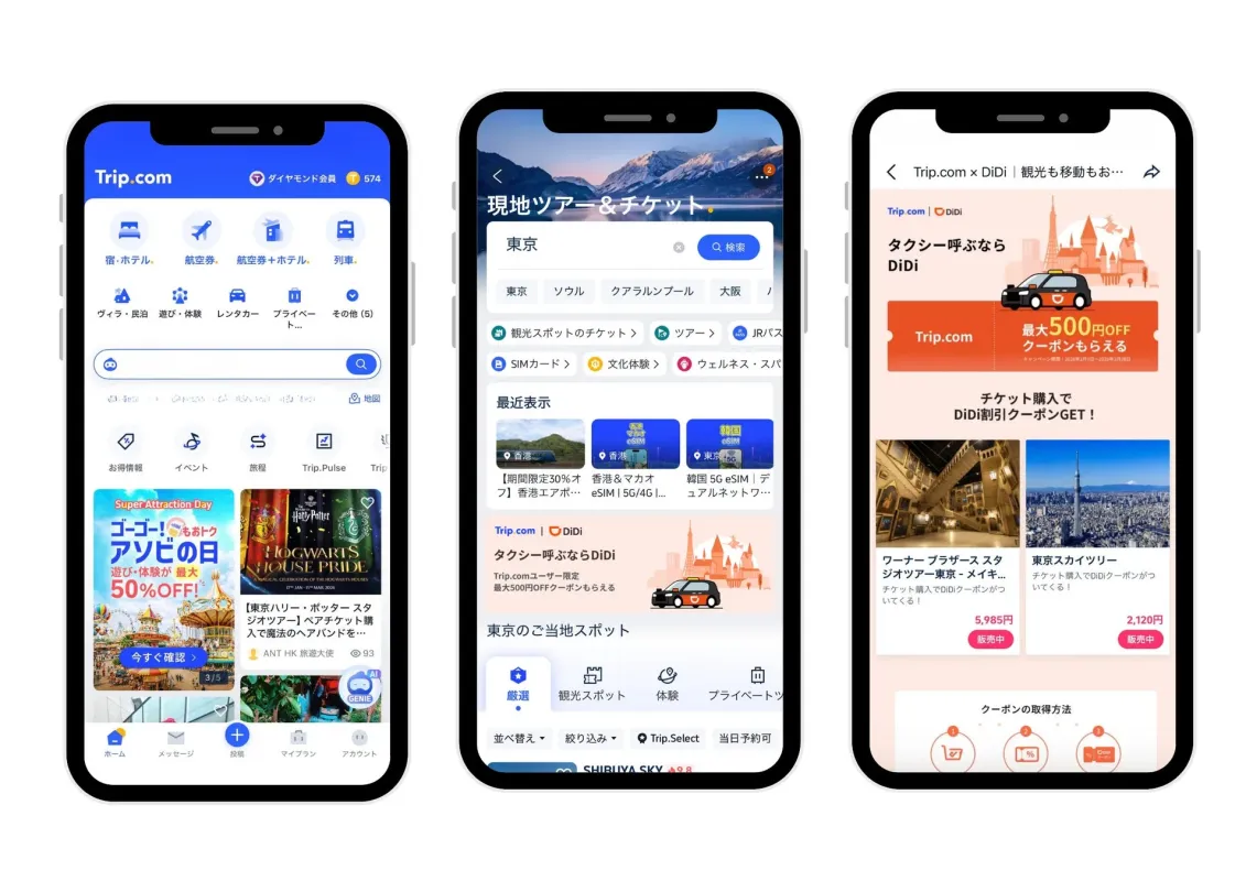 Trip.comアプリ画面