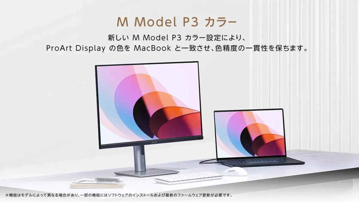M-Model P3カラー設定でMacBookと色を一致