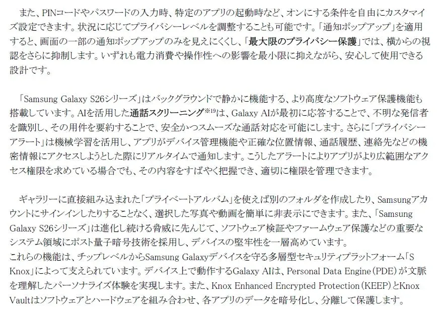 プライバシーディスプレイとソフトウェア保護