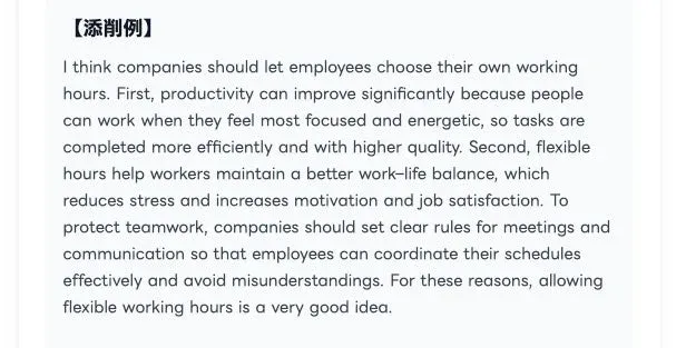 添削例の語数準拠