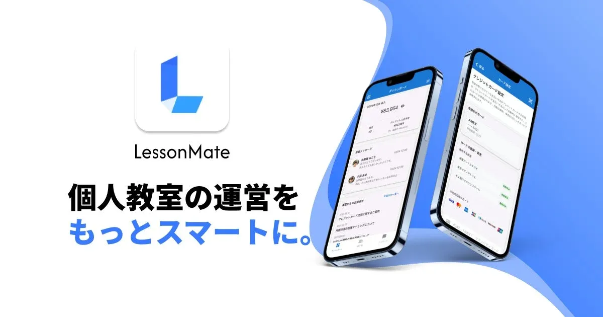 LessonMate アプリ概要