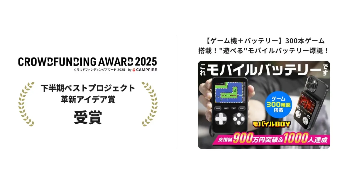 クラウドファンディングアワード2025