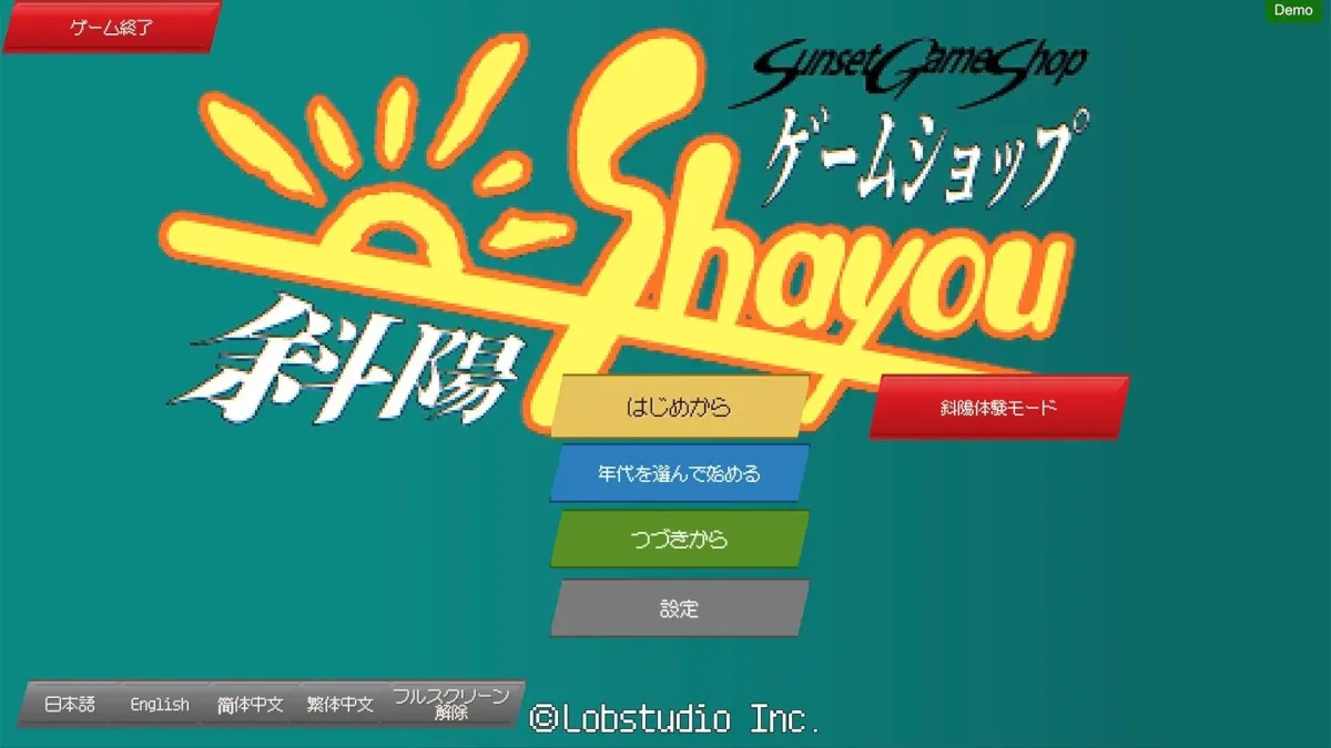 「Sunset GameShop Shayou」というゲームのタイトル画面