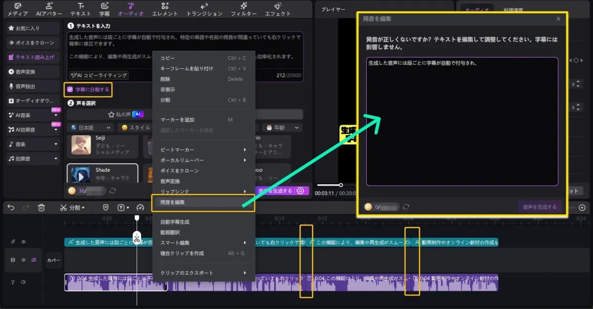 字幕自動生成と修正画面