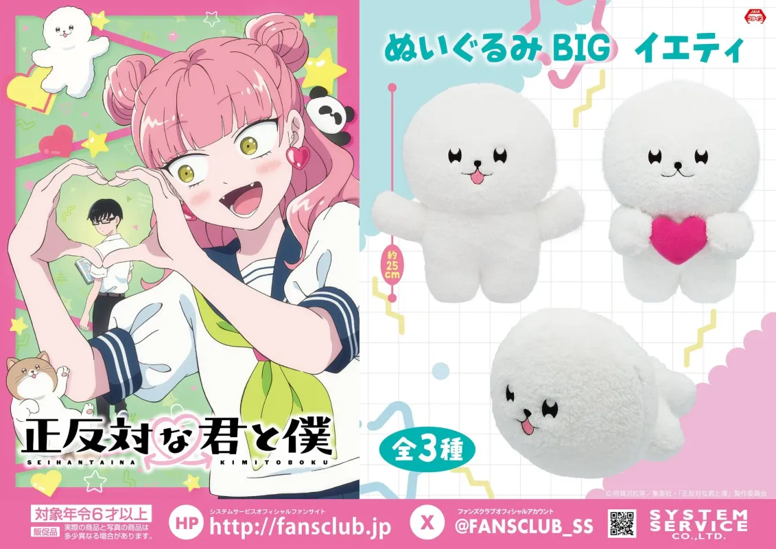 ぬいぐるみBIG イエティ