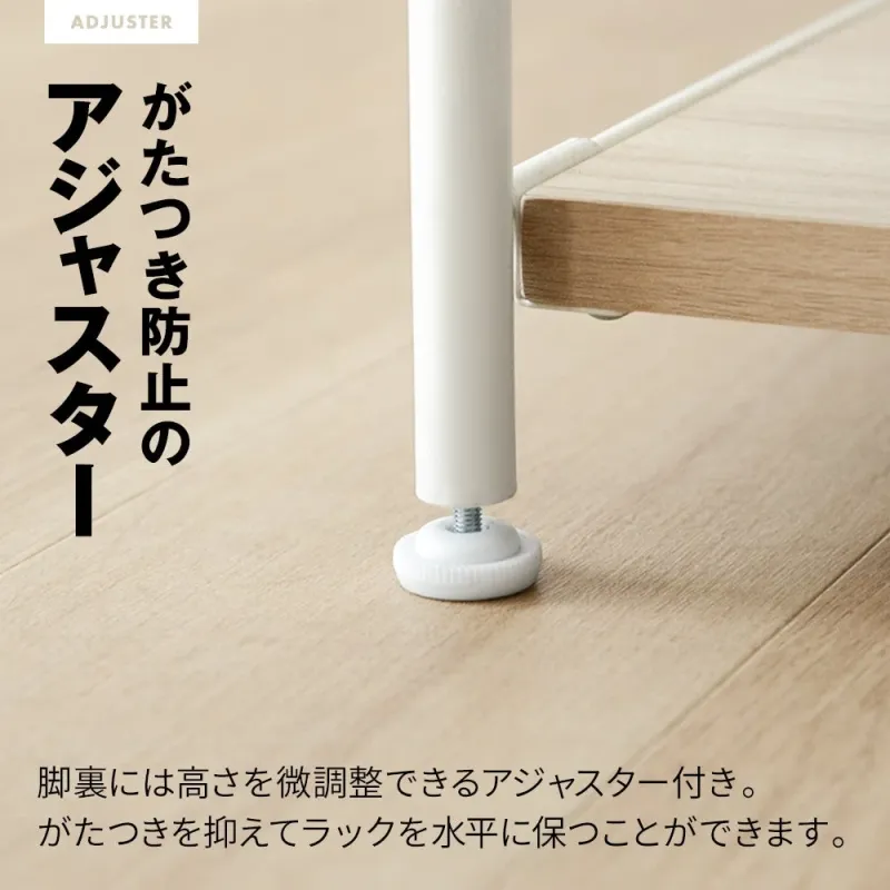 がたつき防止のアジャスター