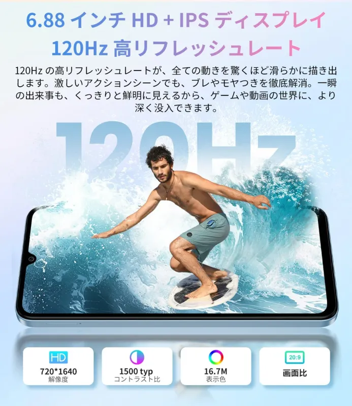 6.88インチHD+大画面