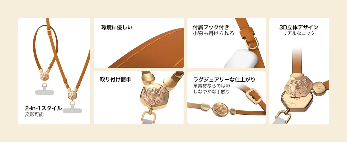 belkin製の2-in-1スタイル携帯ストラップ