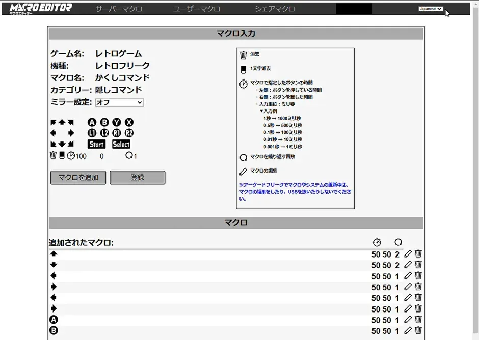 マクロエディター