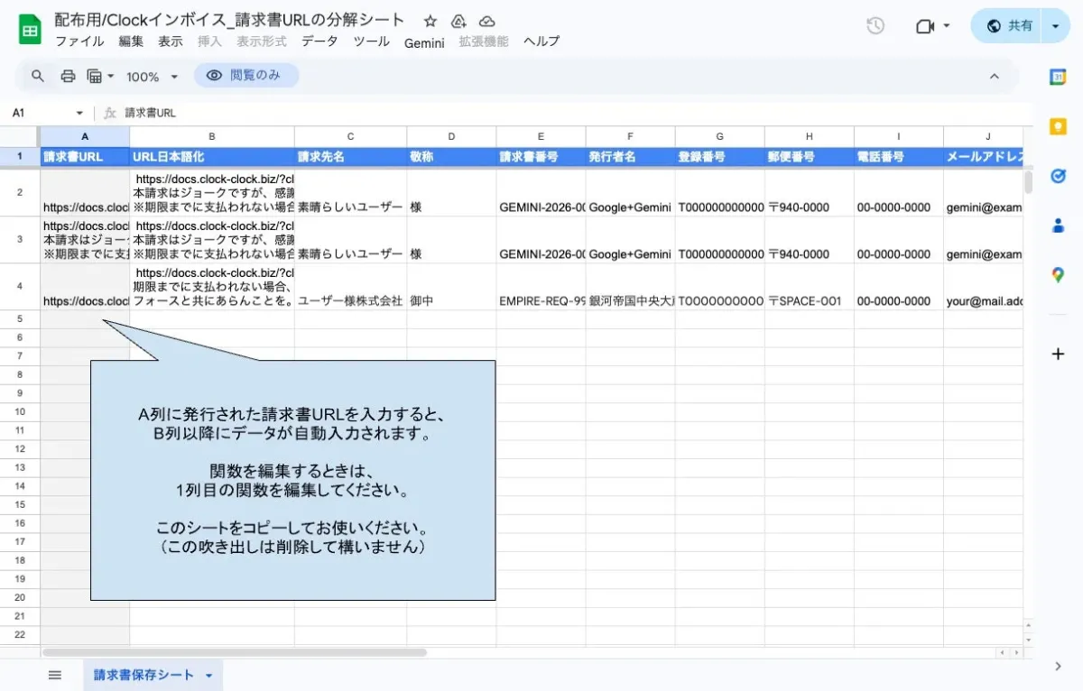 請求書URLを入力するだけで、請求先名や番号などの詳細情報が自動抽出されるGoogleスプレッドシートの画面です。