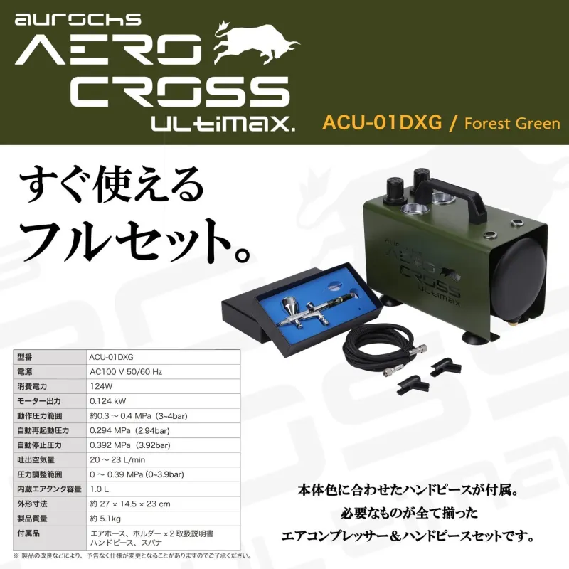 フォレストグリーンフルセット