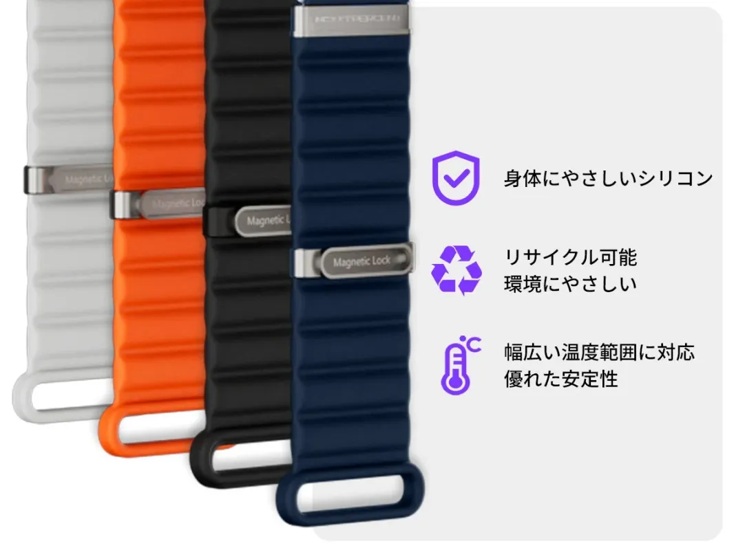 環境に優しいシリコン素材のバンド