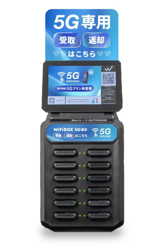 5G 専用 受取 返却 はこちら 5G Unlimited NEW 海外専用 5Gプラン新登場 Boxコード:BJT22346 WiFiBOX 5G端末 5G Unlimited 受取 返却 はこちら