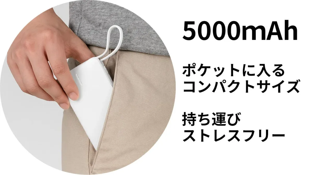 リン酸鉄モバイルバッテリー 5000mAh コンパクトサイズ