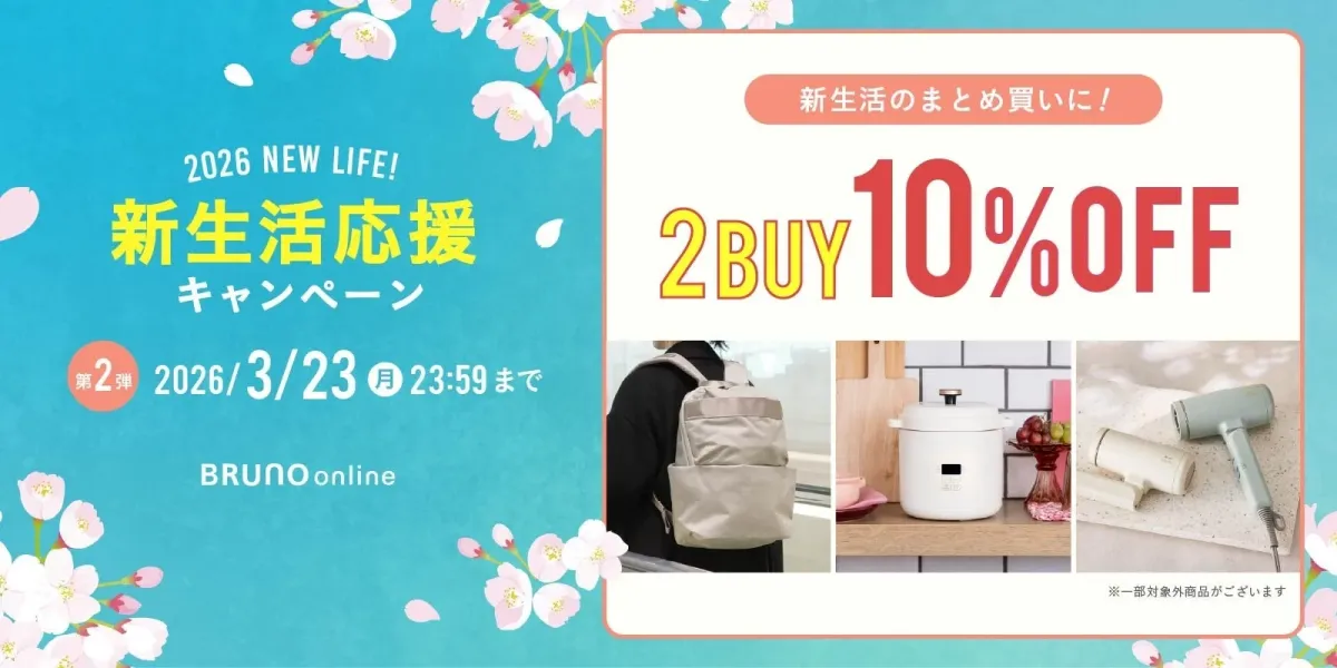 2buy10%OFFキャンペーン