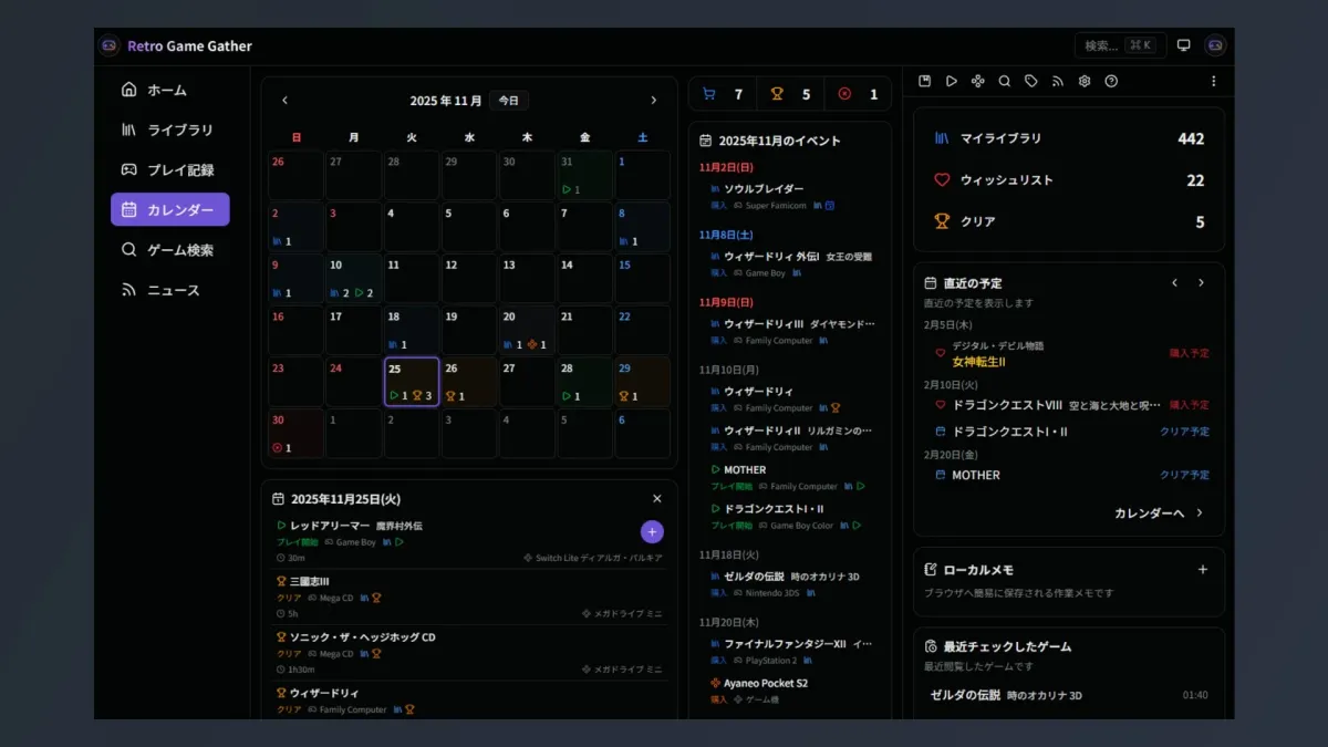 Retro Game Gatherのダッシュボード画面