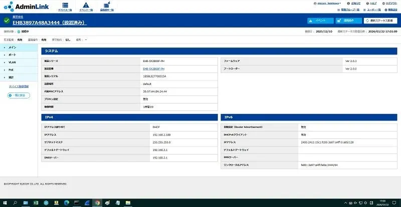 ネットワーク管理、AdminLink、デバイス情報、ルーター、スイッチ、IPアドレス、IPv4、IPv6、ファームウェア、MACアドレス、DHCP、ELECOM