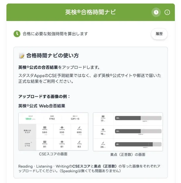 合格時間ナビの使い方