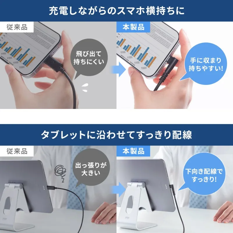 L型コネクタの利便性