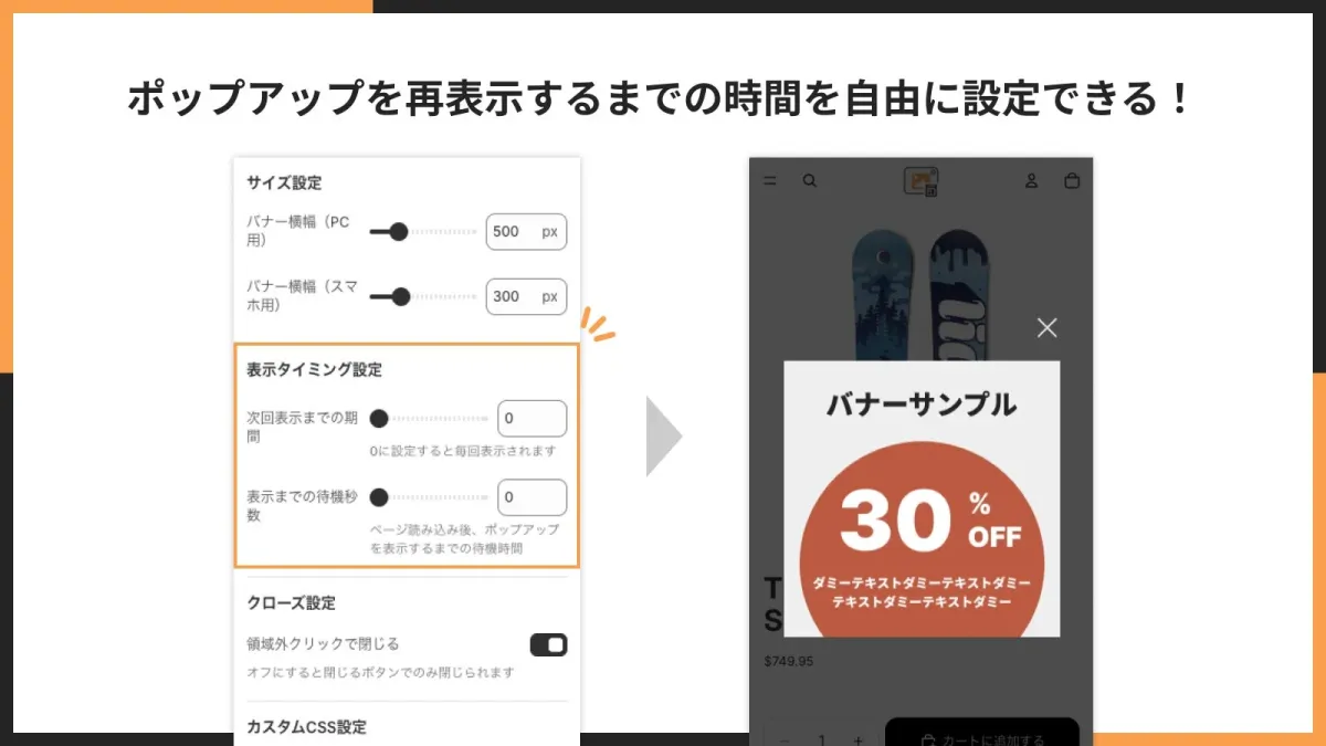 ポップアップの表示タイミングやサイズ、クローズ方法などを設定できる画面