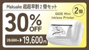 Makuakeで販売されているQ02E Mini Inkless Printerの超超早割2個セットの広告画像